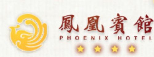Phoenix Hotel Nanning Logotipo foto